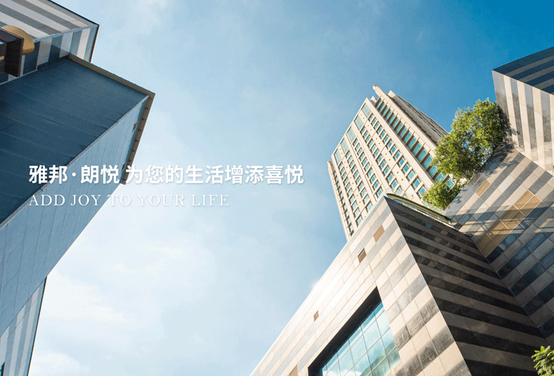 深圳雅邦朗悦国际酒店